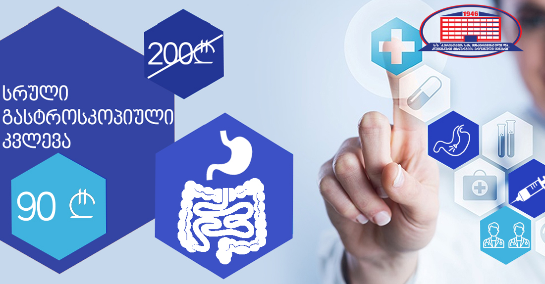 გაწუხებთ გულძმარვა, კუჭის ტკივილი?